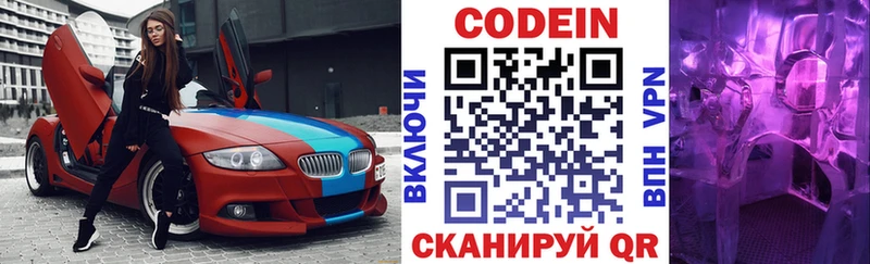 Кодеин напиток Lean (лин)  Белоозёрский 